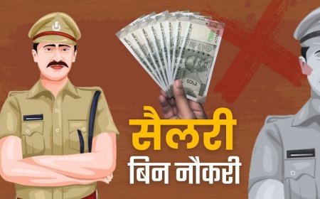 अजब-गजब: 12 साल तक बिना ड्यूटी सिपाही ने कमाए 28 लाख रुपये, मध्य प्रदेश पुलिस में सनसनीखेज घोटाला। 
