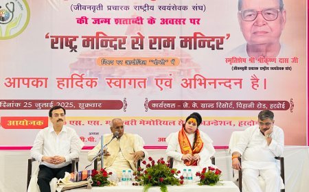 Hardoi : राष्ट्र के लिए सर्वस्य न्यौछावर करने वाले थे श्रीकृष्ण दास, श्रीकृष्ण दास की 100 वी जन्मजयंती कार्यक्रम में बोले चम्पत राय