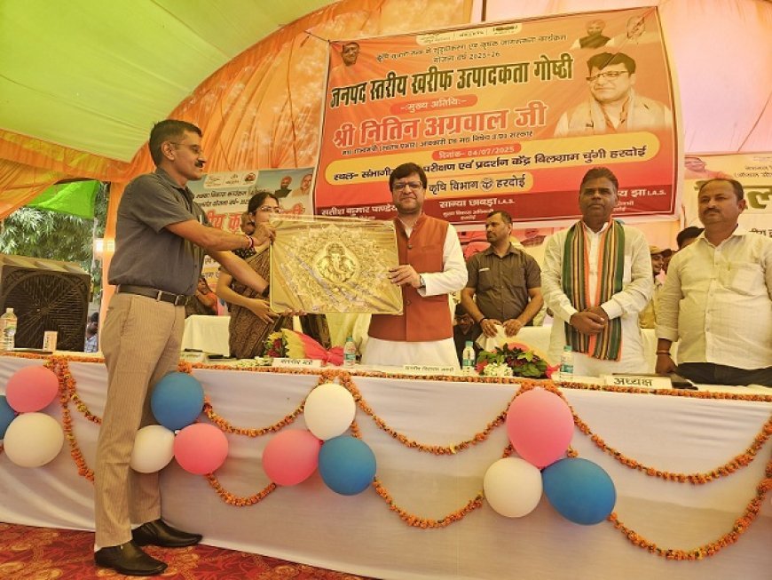 Hardoi News: हरदोई में खरीफ गोष्ठी, किसान मेला व प्रदर्शनी का आयोजन, नितिन अग्रवाल ने किया शुभारंभ। 