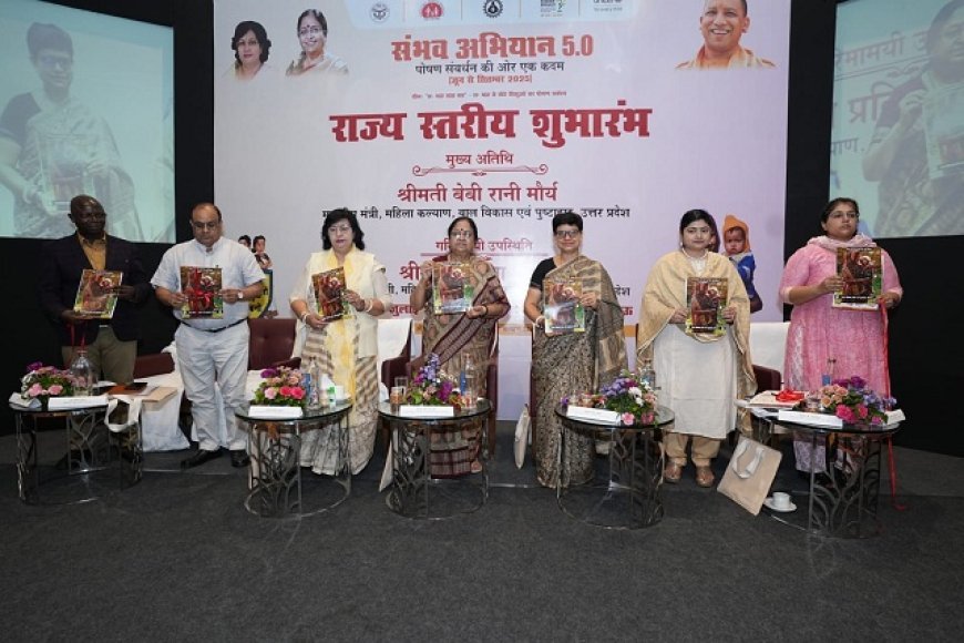 संभव 5.0 2025- उत्तर प्रदेश में बाल कुपोषण के विरुद्ध समन्वित प्रयासों की नई शुरुआत। 