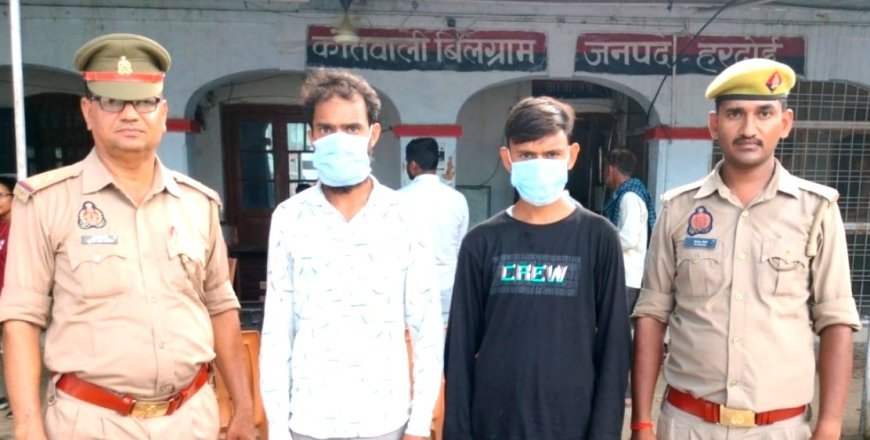 Hardoi: बिलग्राम में मारपीट और गाली-गलौज के मामले में दो भाइयों की गिरफ्तारी, तीसरे की तलाश जारी