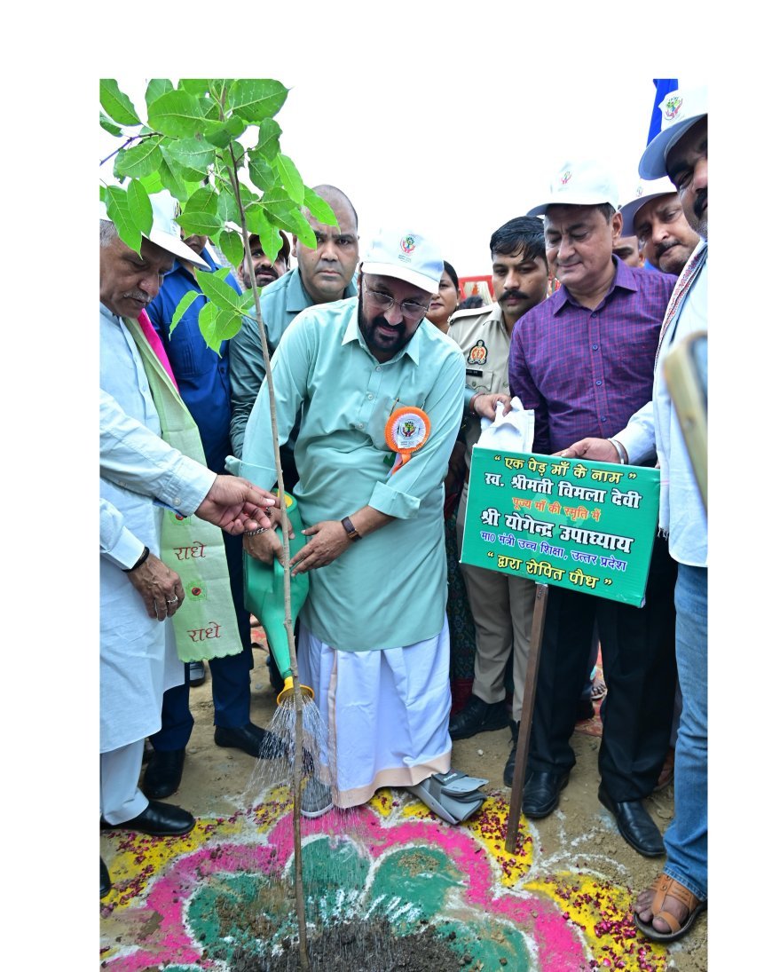 Lucknow : Plantation campaign - 2025 के अंतर्गत 'एक पेड़ मां के नाम 2.0' अभियान पर्यावरण संरक्षण का प्रतीक - उच्च शिक्षा मंत्री योगेन्द्र उपाध्याय