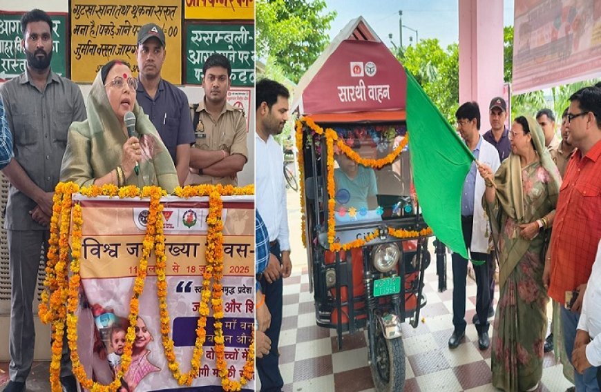 विश्व जनसंख्या दिवस: जिला पंचायत अध्यक्ष ने सारथी वाहन को दिखाई हरी झंडी, जनसंख्या स्थिरता पखवारा शुरू।