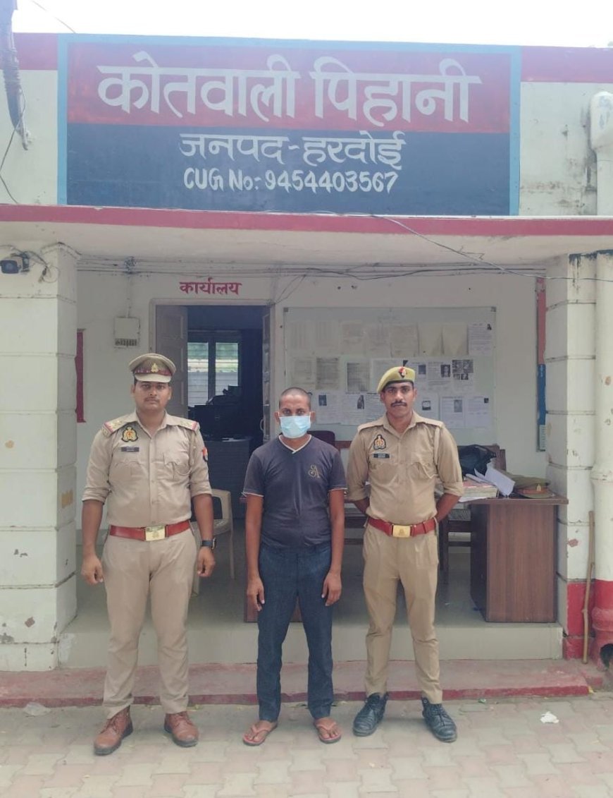 Hardoi : पिहानी में दहेज उत्पीड़न और मारपीट से महिला की मौत, मुख्य अभियुक्त गिरफ्तार