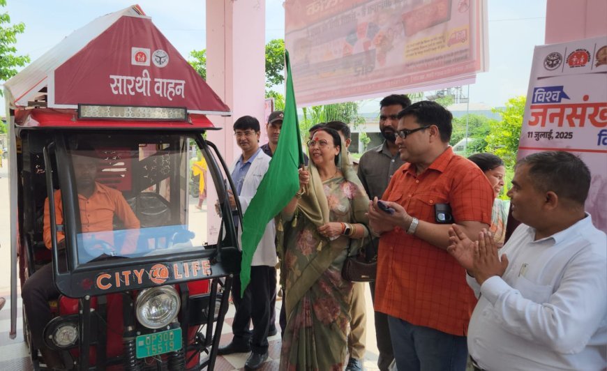 Hardoi : विश्व जनसंख्या दिवस 2025- हरदोई में जनसंख्या स्थिरता पखवाड़ा शुरू, परिवार नियोजन पर जोर