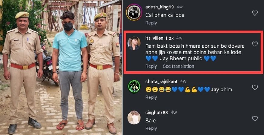 हिंदू देवी देवताओं पर अभद्र टिप्पणी करना युवक को पड़ा भारी, हुई वैधानिक कार्यवाही।