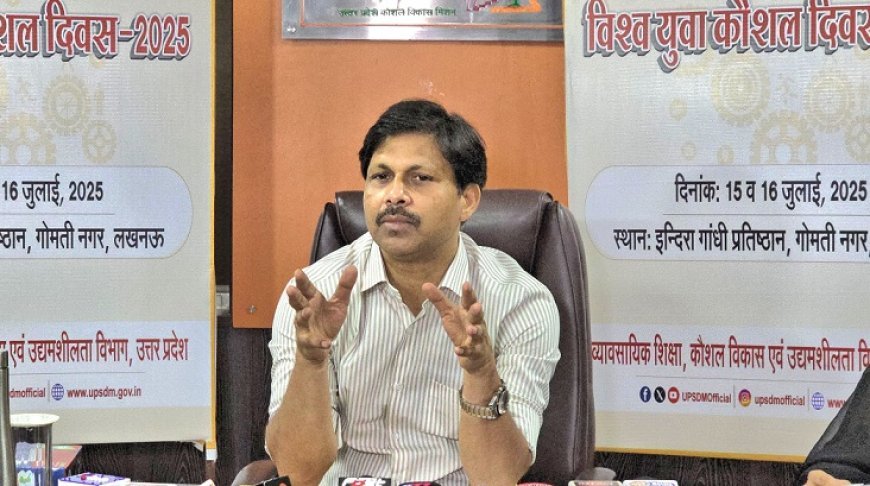 विश्व युवा कौशल दिवस पर लखनऊ में दो दिवसीय राज्य स्तरीय भव्य आयोजन, मुख्यमंत्री करेंगे शुभारंभ। 