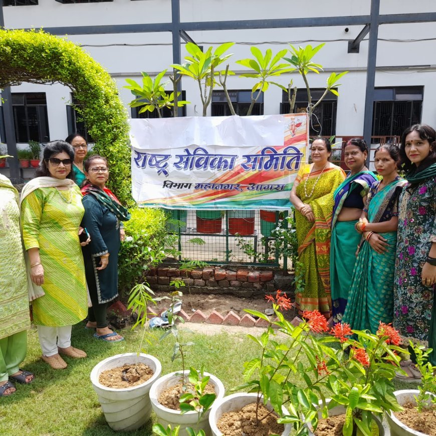 Agra : राष्ट्र सेविका समिति ने गणेशराम नागर कन्या महाविद्यालय में आयोजित किया वृक्षारोपण कार्यक्रम