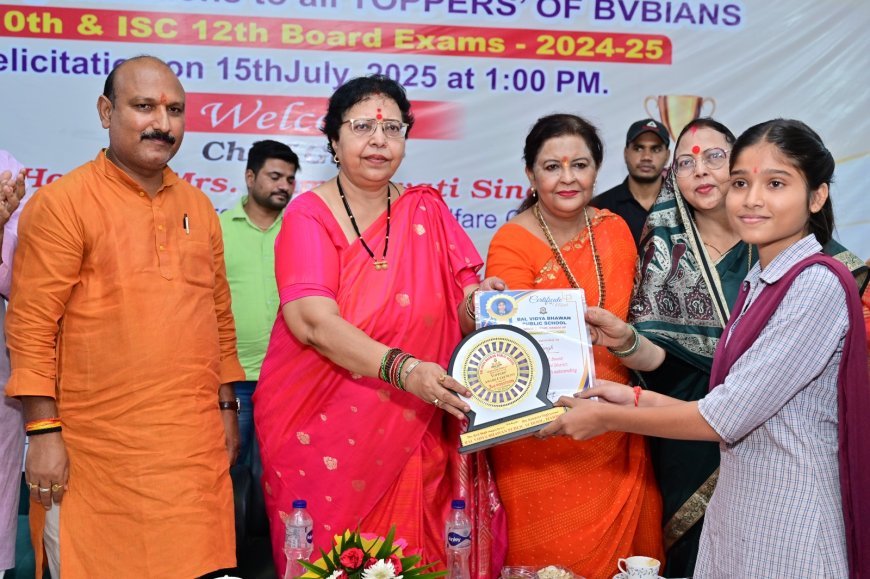 Hardoi : बाल विद्या भवन पब्लिक स्कूल में मेधावी छात्र सम्मान समारोह का भव्य आयोजन