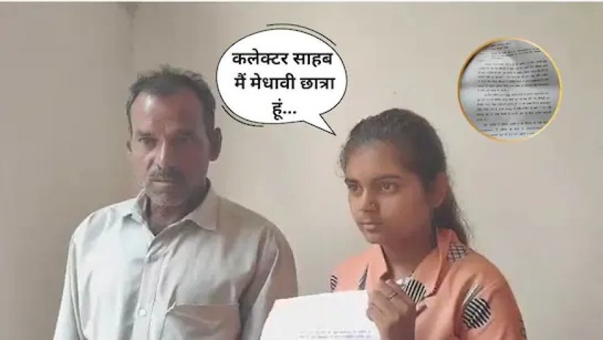 शिक्षा विभाग की गलती से शिवपुरी की छात्रा की लैपटॉप राशि बिहार में गलत खाते में पहुंची। 