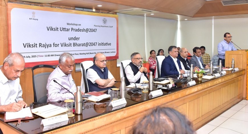 उत्तर प्रदेश को विकसित राज्य बनाने की दिशा में अहम पहल: प्रदेश के विकास ब्लू प्रिंट विकसित यूपी/2047 के संबंध में कार्यशाला आयोजित। 