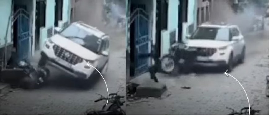 Haryana: बच्चों ने खेल-खेल में चलाई कार, बेकाबू गाड़ी ने बाइकों को मारी टक्कर, मोहल्ले में मचा हड़कंप