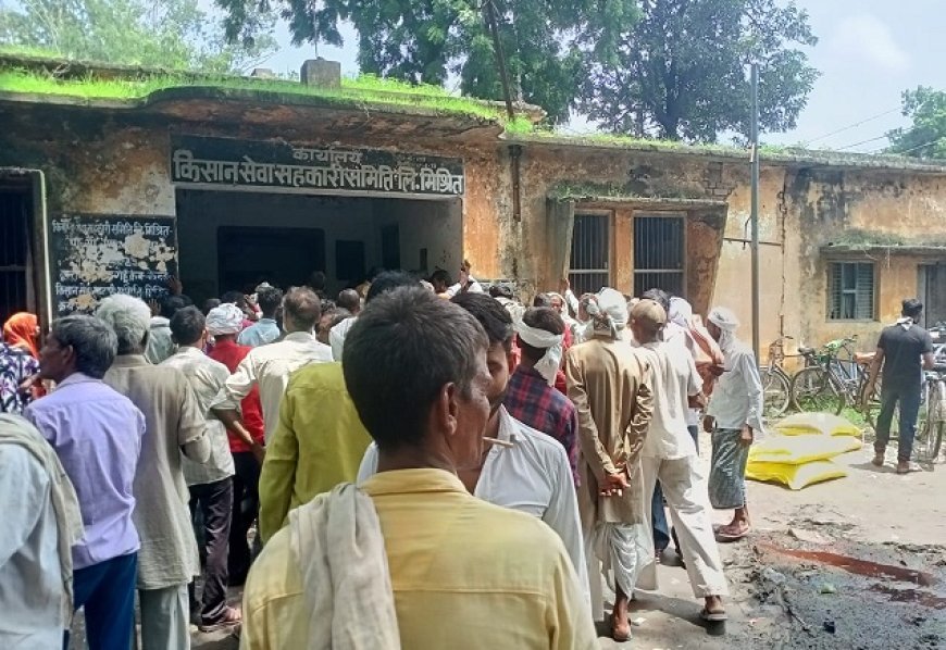 किसान सेवा सहकारी समिति लिमिटेड मिश्रित में किसानों को नही मिल पा रही यूरिया खाद किसानों में अफरा तफरी का माहौल।