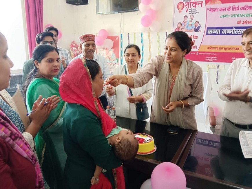 बेटी बचाओ-बेटी पढ़ाओ योजना के अंतर्गत कन्या जन्मोत्सव मनाया गया।