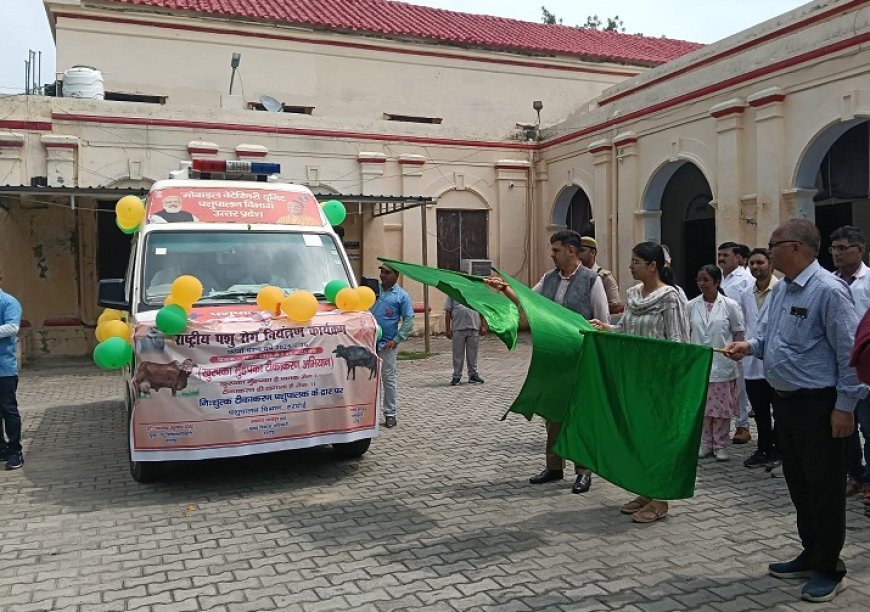 खुरपका-मुँहपका टीकाकरण अभियान: 23 जुलाई से 05 सितंबर तक जनपद में 8.5 लाख पशुओं का निःशुल्क टीकाकरण। 