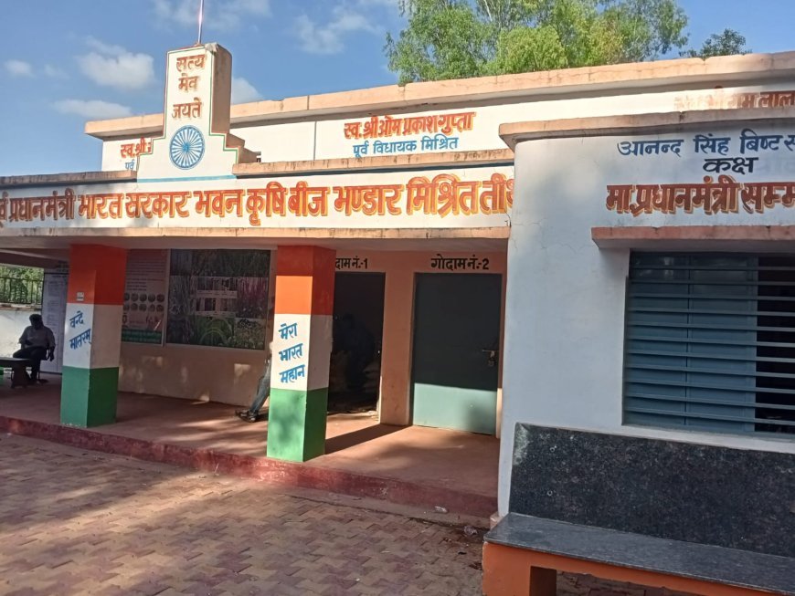 Sitapur : कृषि बीज भंडार पर तैनात गोदाम प्रभारी की मनमानी कार्य शैली क्षेत्र बनी चर्चा का विषय