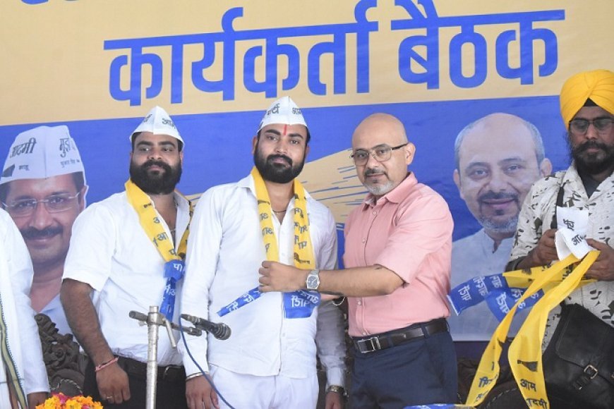 हरदोई में AAP की संगठनात्मक बैठक: युवा नेता आशुतोष पाठक ने सैकड़ों समर्थकों संग ली पार्टी की सदस्यता। 