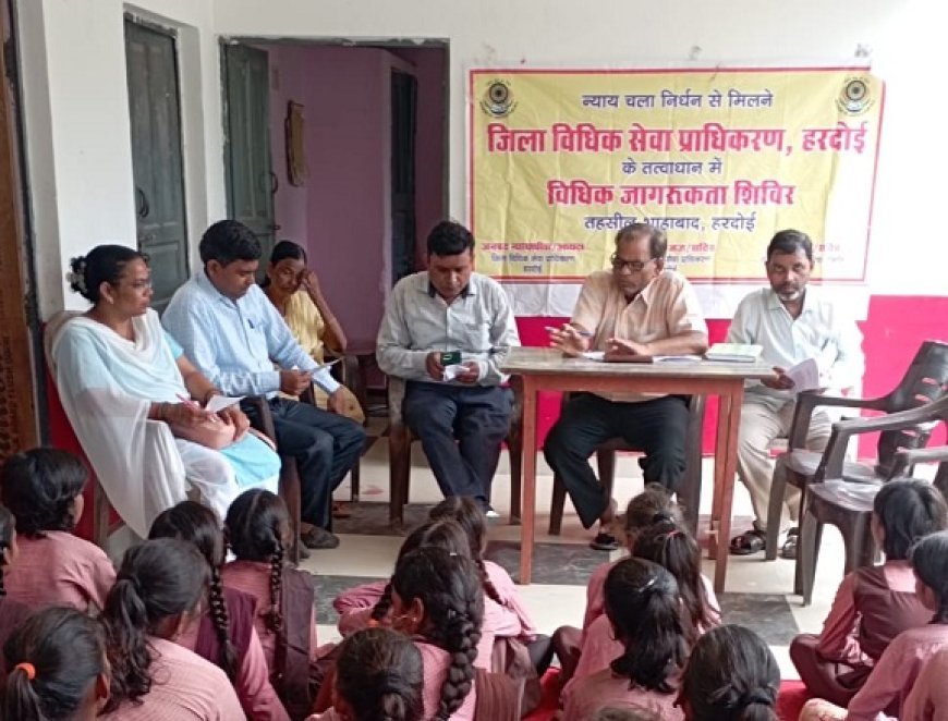 हरदोई में विधिक जागरूकता शिविर: मध्यस्थता अभियान के तहत वैवाहिक, वाणिज्यिक और उपभोक्ता विवादों के त्वरित निपटारे पर जोर। 