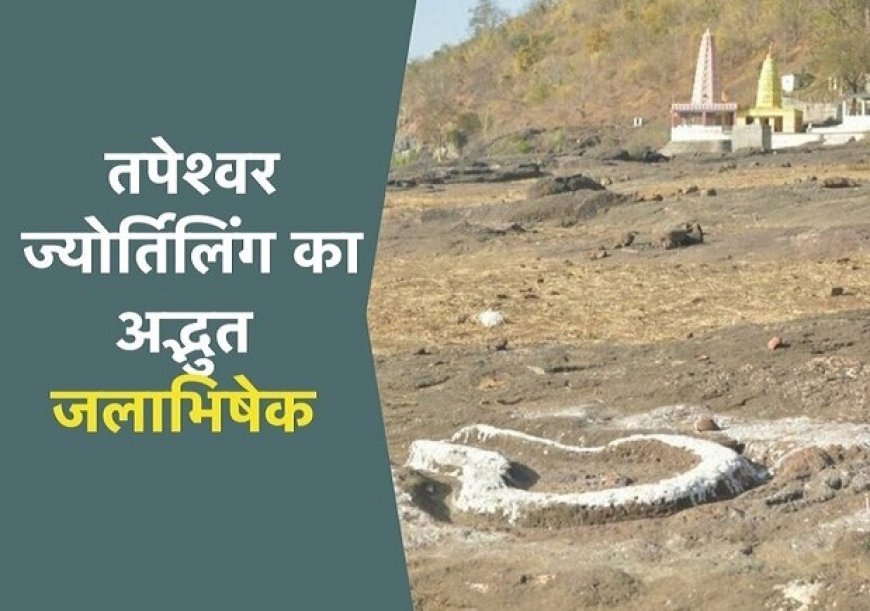 सावन के तीसरे सोमवार भी मां ताप्ती के जल से नहीं हो सका बारहलिंगों का अभिषेक।