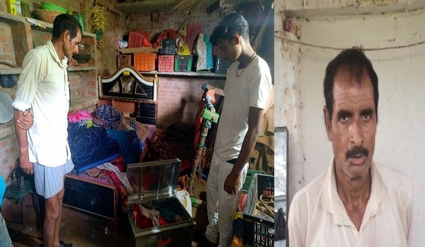 घर के आंगन में सो रहे परिवार को चोरों ने लूटा, 3 लाख के माल पर किया हाथ साफ, पुलिस ने जताई संदिग्धता। 