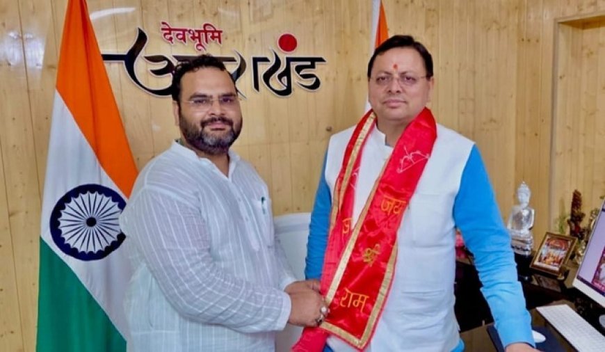 भाजपा नेता गौरव शर्मा की CM धामी से मुलाकात: वेरिया रोड लेवडा नदी का पुल एवं चकरपुर का पुल 2 करोड़ 80 लाख से बनेंगे। 