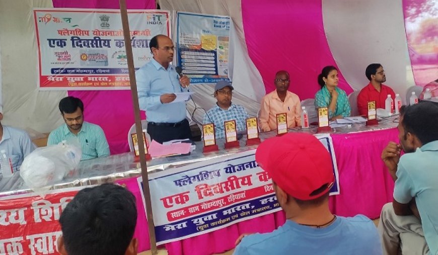 मेरा युवा भारत: टड़ियावां में फ्लैगशिप योजनाओं पर जनजागरूकता कार्यशाला का आयोजन। 