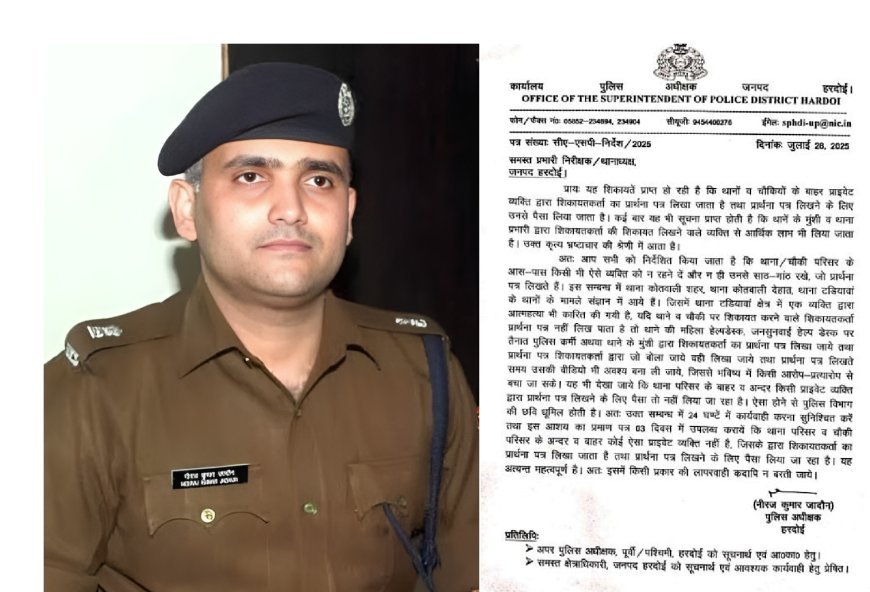 Hardoi : एसपी द्वारा पुलिस को थानों के बाहर शिकायत पत्र लिखने व अवैध वसूली रोकने के निर्देश