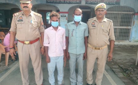 Hardoi : बिलग्राम में मारपीट और गाली-गलौज के मामले में दो अभियुक्त गिरफ्तार