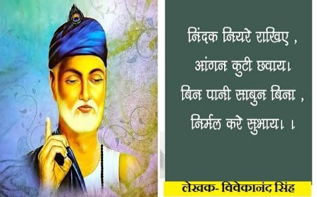 कबीरदास के दोहे में साबुन का उल्लेख: एक ऐतिहासिक सन्दर्भ।