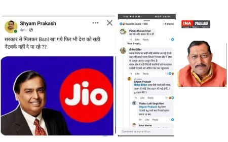 Hardoi : Jio नेटवर्क की खराब सेवाओं पर भड़के BJP MLA श्याम प्रकाश, Facebook पोस्ट में सरकार और BSNL पर साधा निशाना