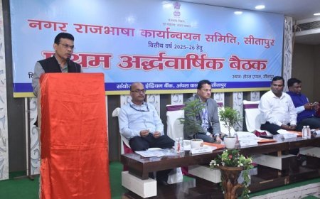 सीतापुर में नगर राजभाषा कार्यान्वयन समिति की बैठक: हिन्दी के प्रचार-प्रसार और कार्यान्वयन पर जोर, उत्कृष्ट कार्य के लिए पुरस्कार वितरित।