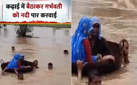 करौली में गर्भवती महिला को कढ़ाई में बैठाकर नदी पार कराई, वायरल वीडियो ने दिखाई मानवता की मिसाल।