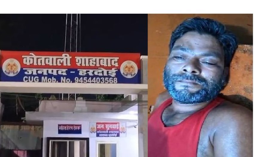 Hardoi : पत्नी के तानों से आहत पति ने खाया जहर, इलाज के दौरान मौत