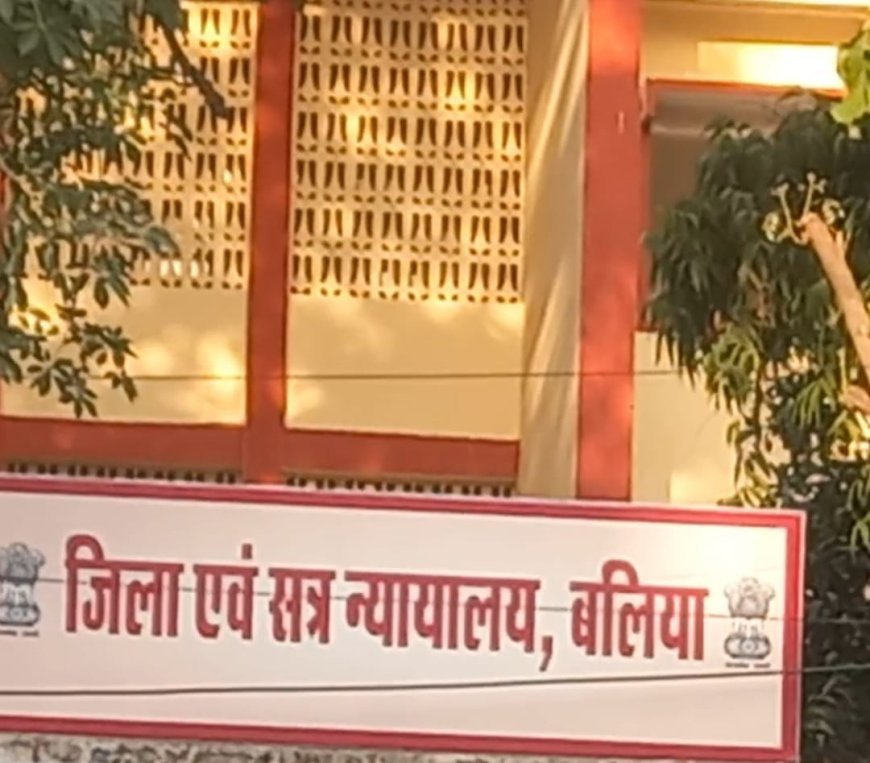 Ballia : न्यायालय ने अभियुक्त बाप बेटे को सुनाई दस वर्ष की कठोर कैद की सजा, लगभग उन्नीस वर्षों पूर्व घटित हुआ था गैर इरादतन हत्या की घटना