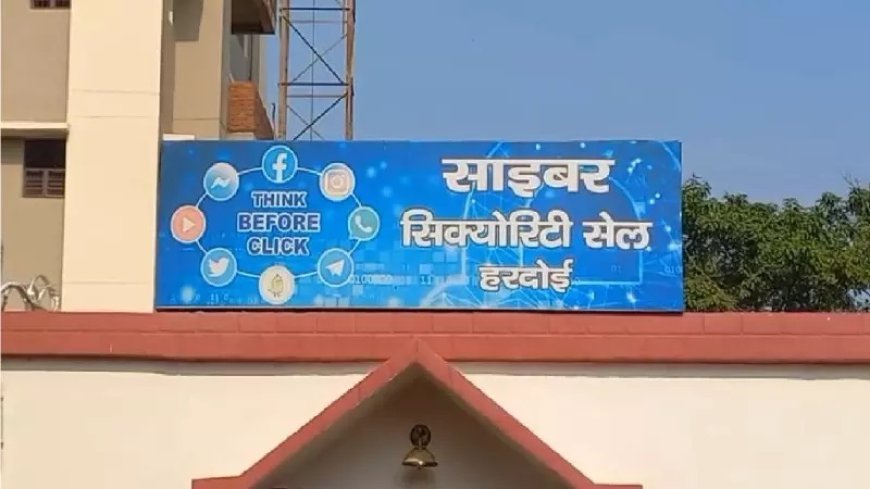 Hardoi : साइबर क्राइम पुलिस की सराहनीय कार्रवाई- जुलाई 2025 में 6 पीड़ितों को 4,34,561 रुपये वापस दिलाए