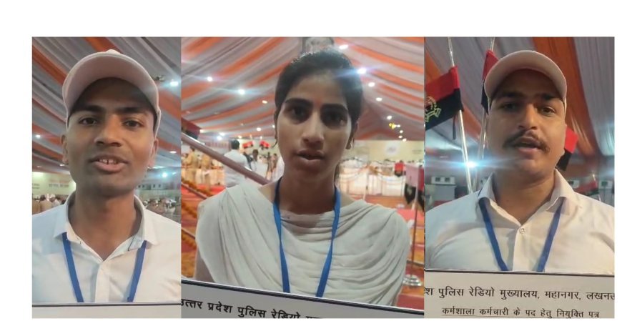 Lucknow : योगी सरकार में निष्पक्ष भर्तियों से अभ्यर्थियों में जागा नया विश्वास, अभ्यर्थियों ने माना, सीएम योगी के शासन में हर योग्य को मिल रहा हक, हर मेहनत को मिल रहा फल