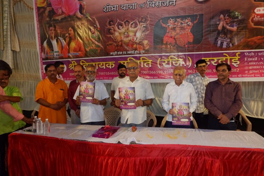 Hardoi : अग्रवाल धर्मशाला में श्री विनायक समिति का 26वां गणेश उत्सव शुरू, 27 अगस्त से 30 अगस्त 2025 तक होगा भव्य उत्सव