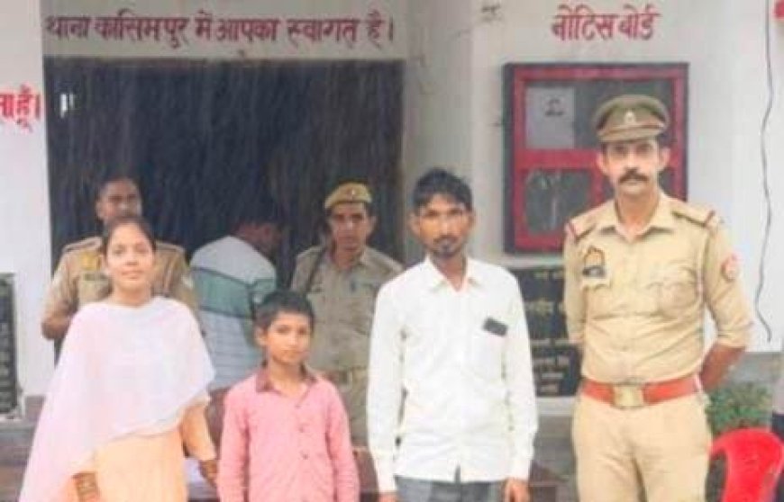 Hardoi : ऑपरेशन स्माइल- 12 वर्षीय गुमशुदा बच्चे को पुलिस ने ढूंढकर परिजनों को सौंपा