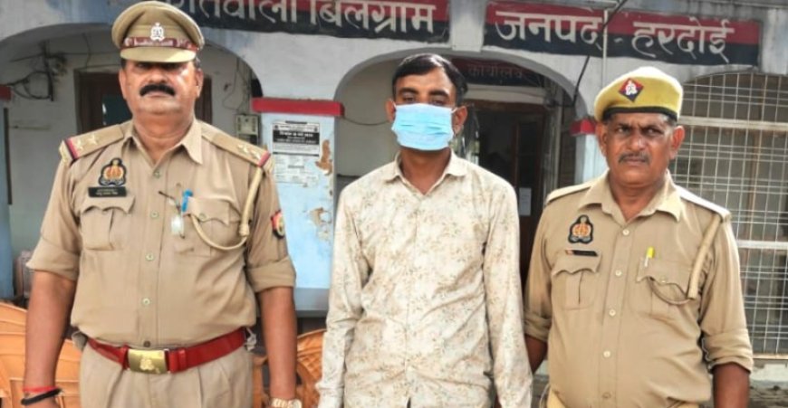 Hardoi : बिलग्राम में मारपीट और गाली-गलौज के आरोपी को पुलिस ने किया गिरफ्तार