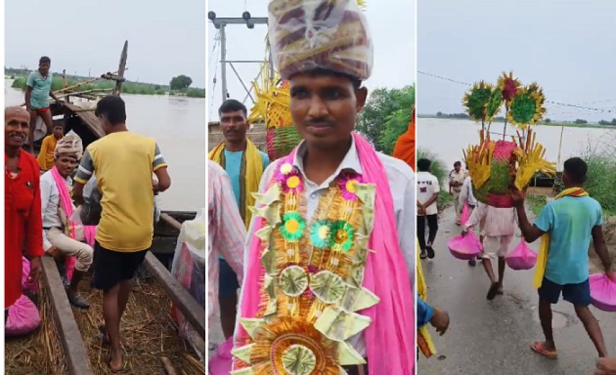 बाढ़ के बीच नाव पर बारात: आपदा में शादी, मोहब्बत की मिसाल, बाढ़ और तूफां में भी चमका, प्यार का जयमाल