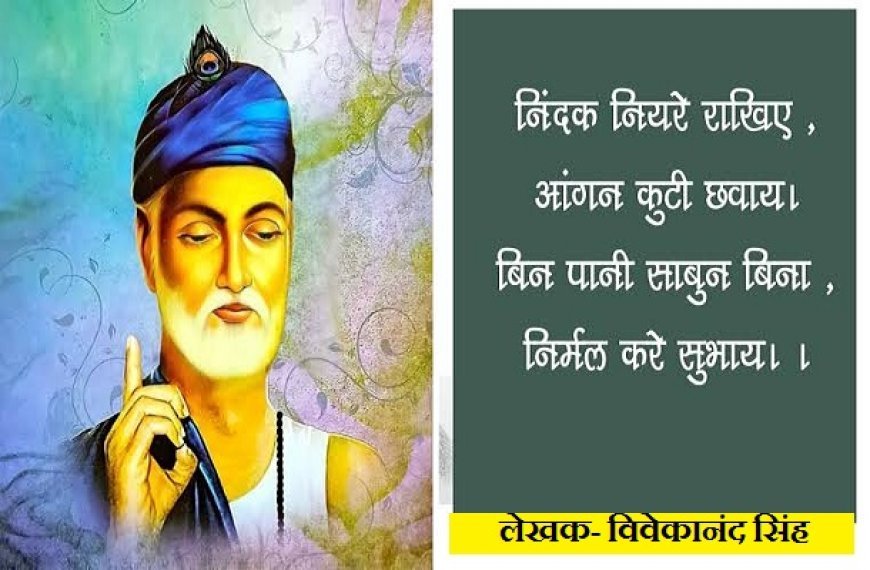 कबीरदास के दोहे में साबुन का उल्लेख: एक ऐतिहासिक सन्दर्भ।
