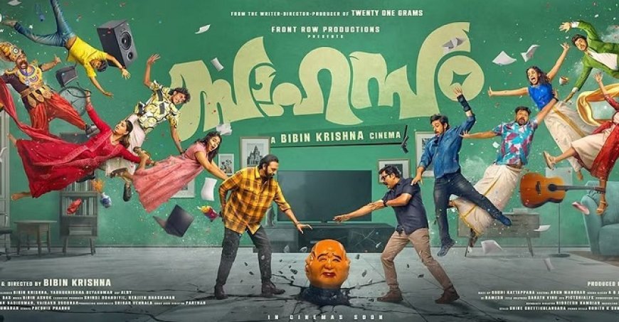 Sahasam 2025 Review: एक्शन, हास्य और रोमांस से भरपूर Malayalam Movie ने मचाया Box Office पर धमाल।