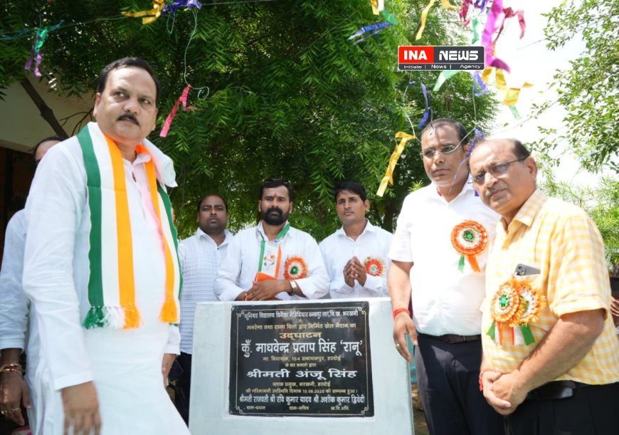 Hardoi : स्वतंत्रता दिवस पर विधायक माधवेंद्र प्रताप सिंह रानू ने ध्वजारोहण कर नवनिर्मित सुविधाओं का लोकार्पण किया