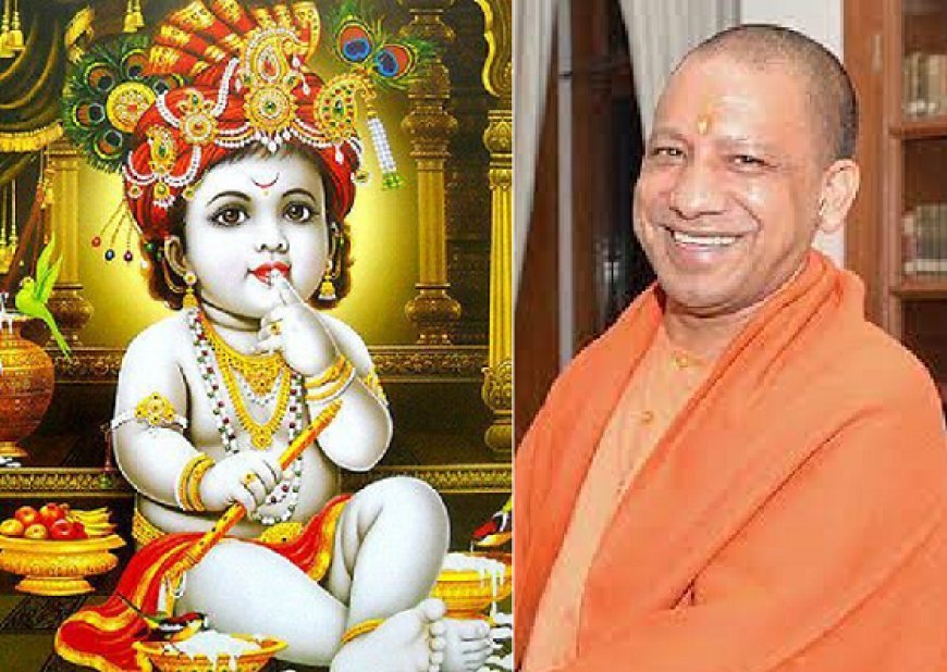 योगी सरकार का मथुरा पर विशेष फोकस: 8 वर्षों में 38 बार पहुंचे सीएम योगी, काशी- अयोध्या की तर्ज पर कान्हा की नगरी मथुरा का हो रहा कायाकल्प। 