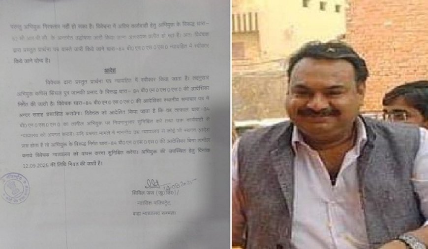 कपिल सिंघल पर गिरफ्तारी की तलवार, न्यायालय ने जारी किया धारा 84 बीएनएसएस का आदेश।