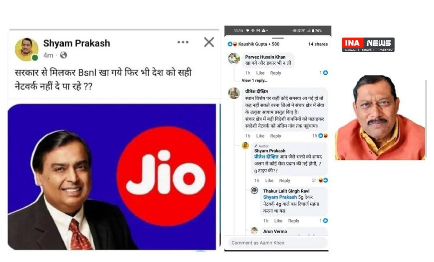 Hardoi : Jio नेटवर्क की खराब सेवाओं पर भड़के BJP MLA श्याम प्रकाश, Facebook पोस्ट में सरकार और BSNL पर साधा निशाना