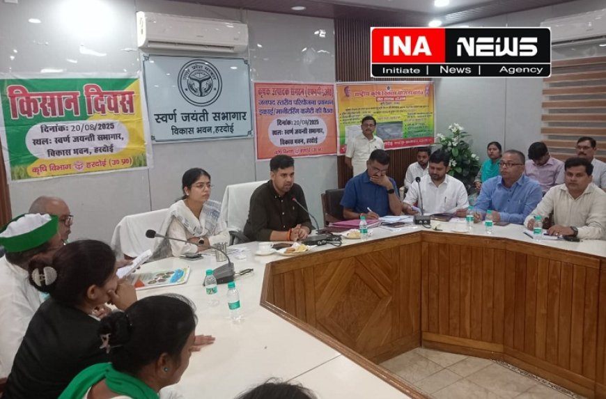 जिलाधिकारी की अध्यक्षता में हुआ किसान दिवस का आयोजन, उर्वरक वितरण, नवीन खेती, और क्षेत्रीय समस्याओं पर हुई चर्चा। 