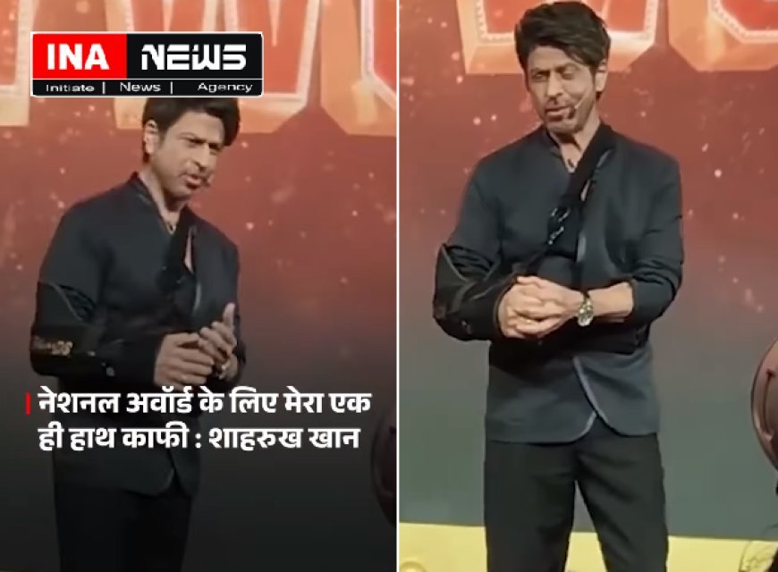 शाहरुख खान ने बेटे आर्यन की डेब्यू सीरीज 'द बैड्स ऑफ बॉलीवुड' का प्रीव्यू लॉन्च किया, 18 सितंबर को होगी रिलीज। 