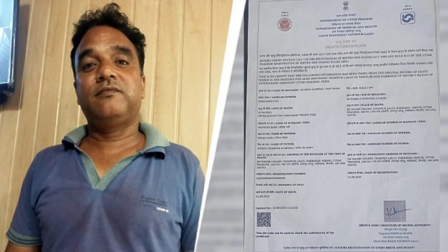 ज़िंदा आदमी का बना दिया मृत्यु प्रमाण पत्र, जन्म प्रमाण पत्र बनवाने गया था शख्स, मचा हड़कंप।