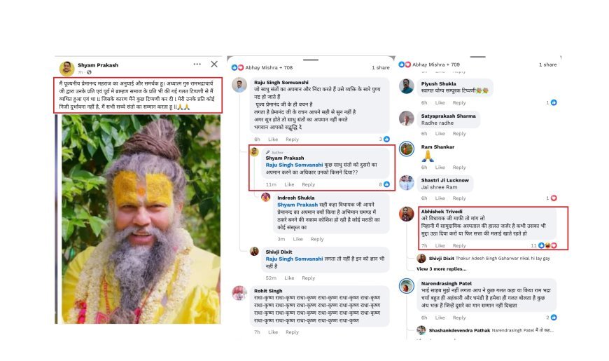 Hardoi : अरे विधायक जी माफी तो मांग लो, विधायक श्याम प्रकाश द्वारा संत रामभद्राचार्य पर टिप्पणी के बाद सफाई पर बोले FB यूजर